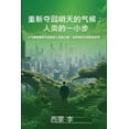 thumbnail image 1 of 拯救未来气候：从自我行动开始, (Paperback), 1 of 1