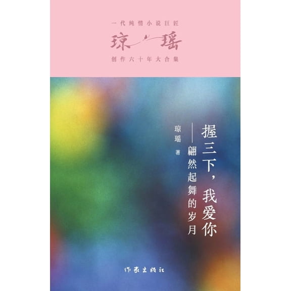  Three Makes A Whole, (Paperback)