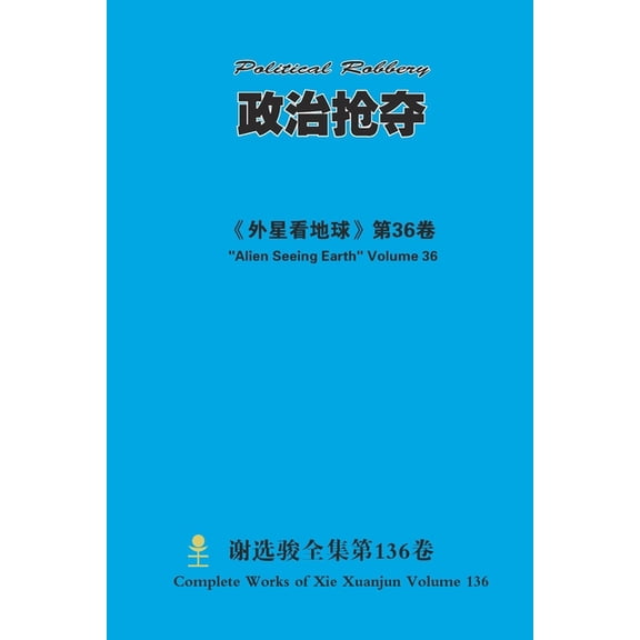 Political Robbery, (Paperback)
