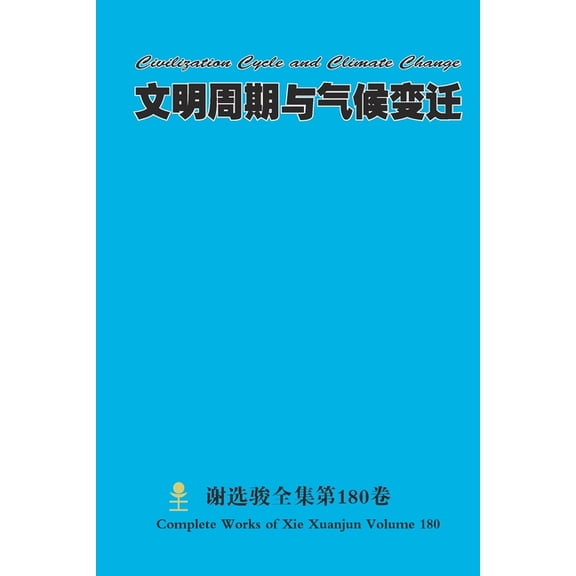  Civilizatio, (Paperback)