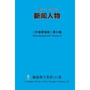 新闻人物 News People, Paperback