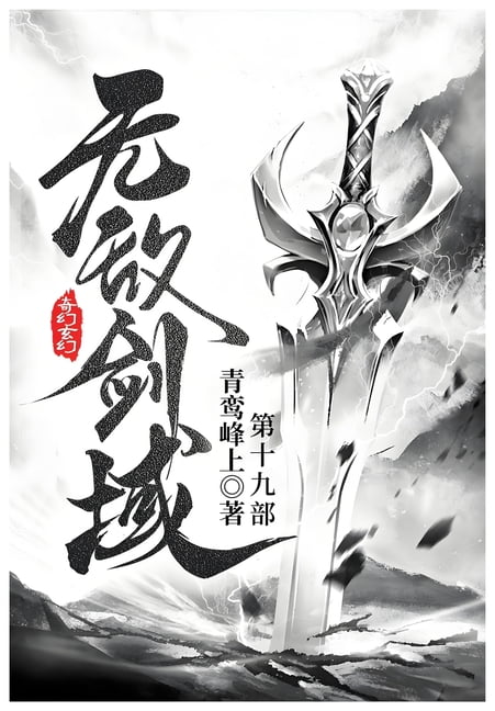 &amp;#26080;&amp;#25932;&amp;#21073;&amp;#22495;: &amp;#31532;&amp;#21313;&amp;#20061;&amp;#37096;, (Paperback)