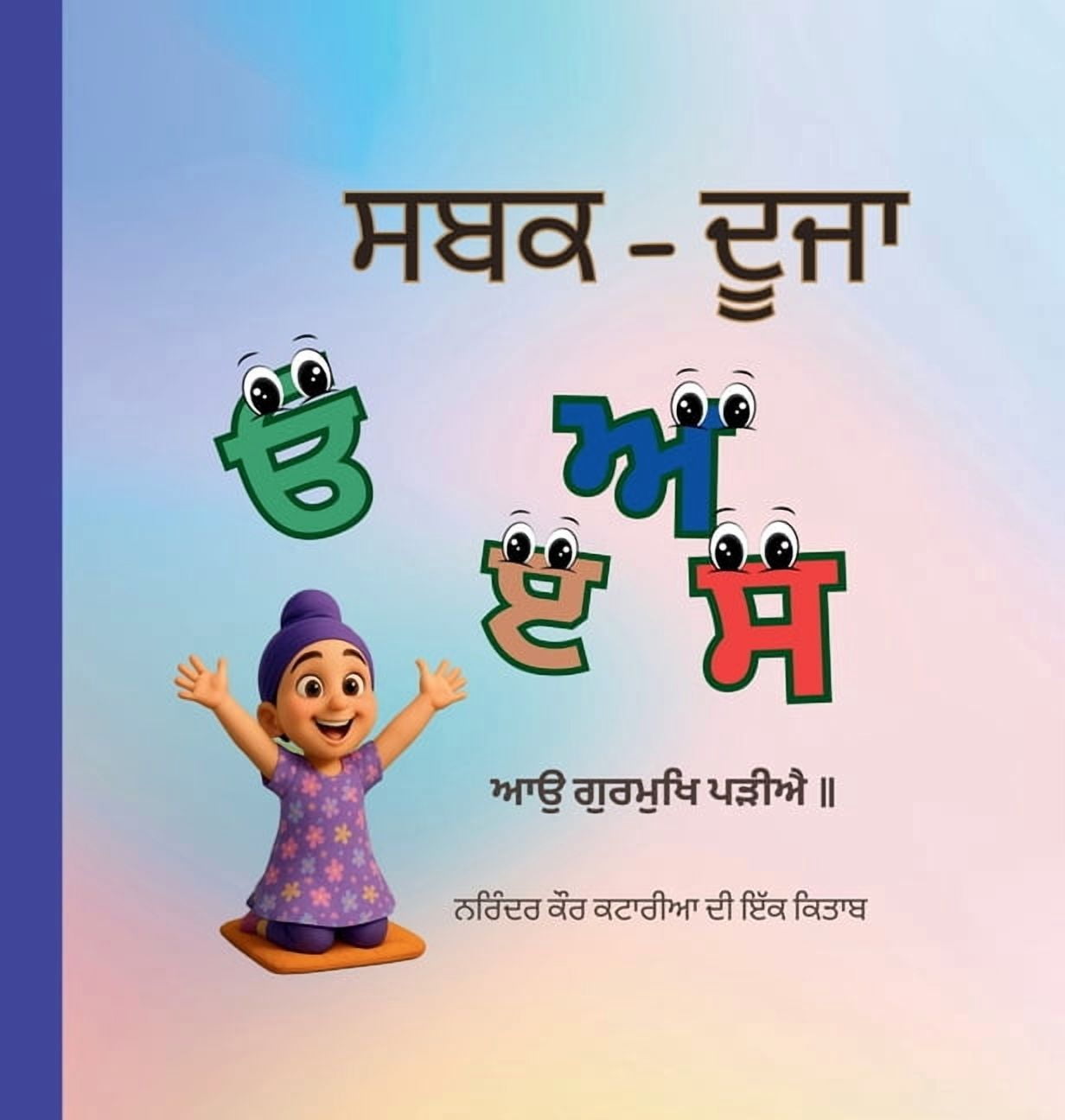 ਸਬਕ - ਦੂਜਾ - Sabak Duza, (Hardcover)