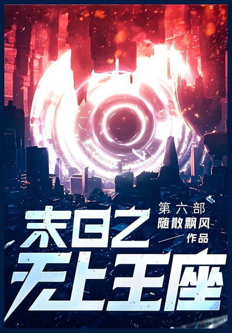 &amp;#26411;&amp;#26085;&amp;#20043;&amp;#26080;&amp;#19978;&amp;#29579;&amp;#24231;: &amp;#31532;&amp;#20845;&amp;#3709, (Paperback)