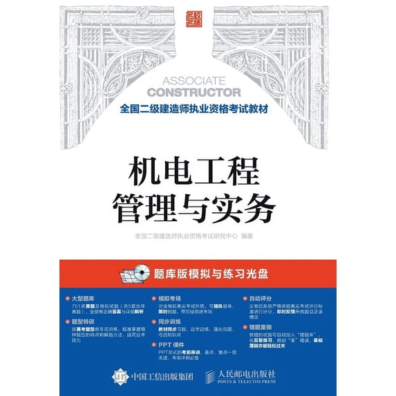 机电工程管理与实务, (Paperback)