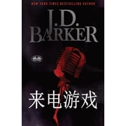 来电游戏, (Paperback)