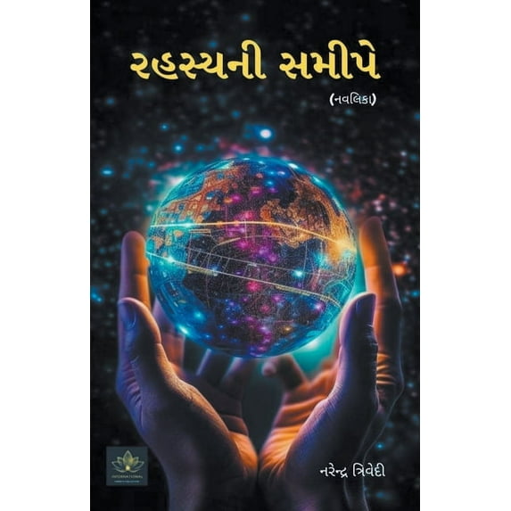 રહસ્યની સમી&#273, (Paperback)
