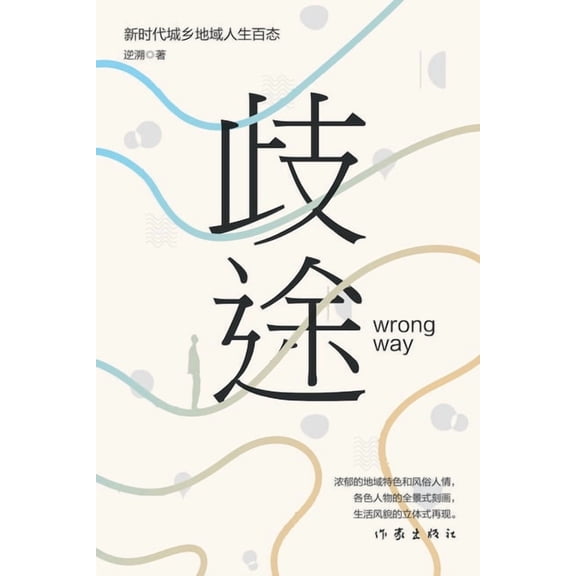 Wrong Way, (Paperback)