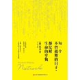 thumbnail image 1 of &amp;#27599;&amp;#19968;&amp;#20010;&amp;#19981;&amp;#26366;&amp;#36215;&amp;#33310;&amp;#30340;&amp;#26085;&amp;#23376;, (Paperback), 1 of 1