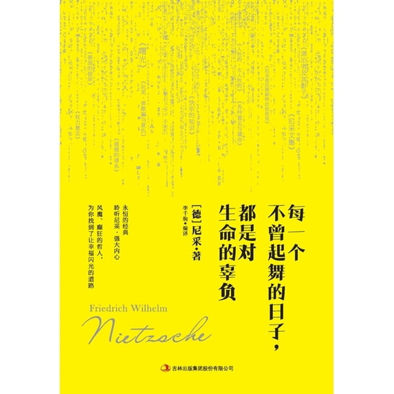 每一个不曾起舞的日子, (Paperback)