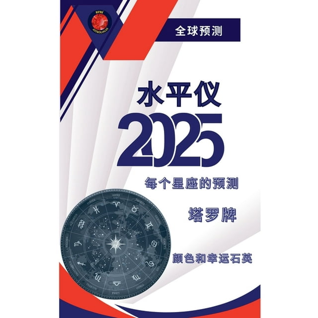 水平仪 2025, (Paperback)
