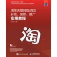 thumbnail image 1 of &amp;#28120;&amp;#23453;&amp;#22825;&amp;#29483;&amp;#32593;&amp;#24215;/&amp;#24494;&amp;#24215;&amp;#24320;&amp;#24215, (Paperback), 1 of 1