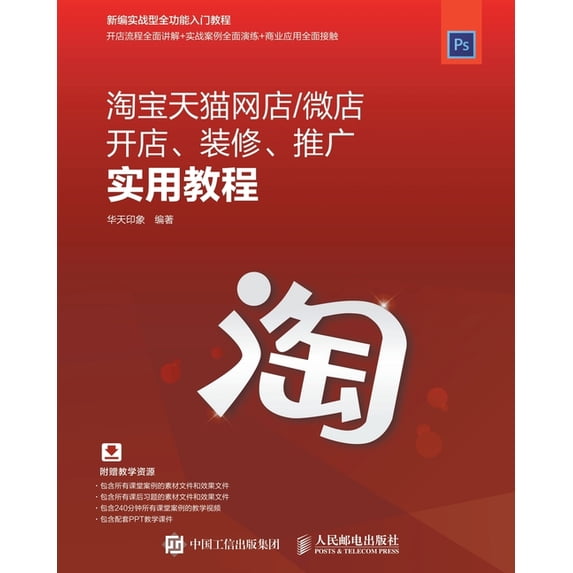 淘宝天猫网店/微店开&#24215, (Paperback)