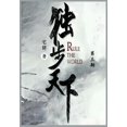 thumbnail image 1 of &amp;#29420;&amp;#27493;&amp;#22825;&amp;#19979;: &amp;#31532;&amp;#19977;&amp;#37096;, (Paperback), 1 of 1