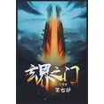 thumbnail image 1 of &amp;#29572;&amp;#30028;&amp;#20043;&amp;#38376;&amp;#65306;&amp;#31532;&amp;#19971;&amp;#37096;, (Paperback), 1 of 1
