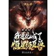 thumbnail image 1 of &amp;#31070;&amp;#35805;&amp;#32426;&amp;#20803;&amp;#65292;&amp;#25105;&amp;#36827;&amp;#21270;&amp;#25104;&amp;#20102;, (Paperback), 1 of 1