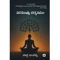 thumbnail image 1 of పరమాత్మ దర్శనము / Paramatma Dharshan, (Paperback), 1 of 1