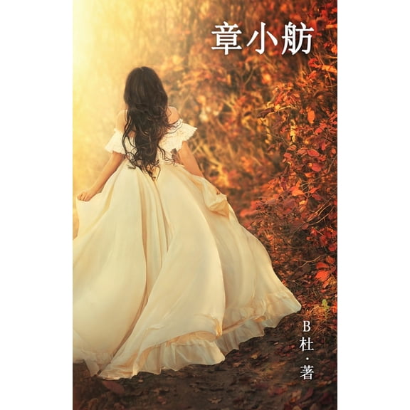 : Miss Zhang, (Paperback)
