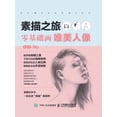 thumbnail image 1 of &amp;#32032;&amp;#25551;&amp;#20043;&amp;#26053;&amp;#65306;&amp;#38646;&amp;#22522;&amp;#30784;&amp;#30011;&amp;#21807;, (Paperback), 1 of 1