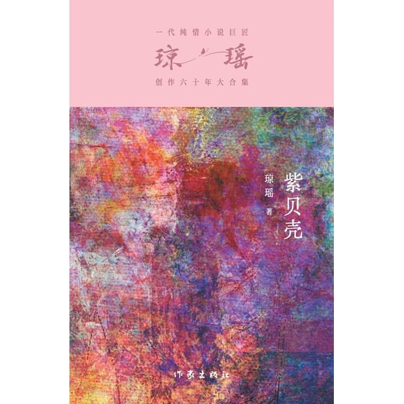  Purple Shell, (Paperback)