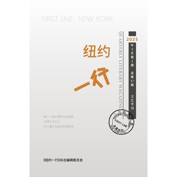 17: First Line New York-Quarterly Literary Maga, (Paperback)