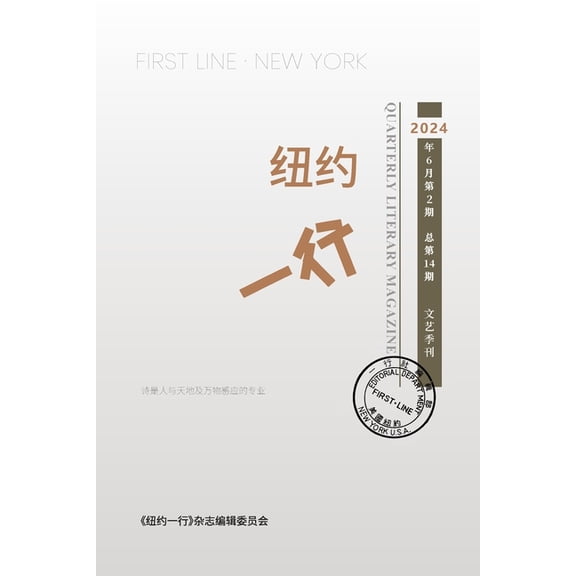 & 14: First Line New York-Quarterly Literary Maga, (Paperback)