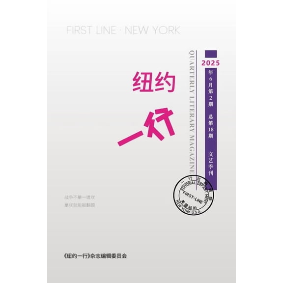 & 18: First Line New York-Quarterly Literary Maga, Book 18, (Paperback)