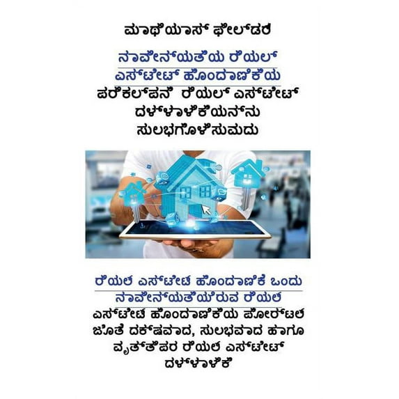 .: ರಿಯಲ್ ಎಸ್ಟೇ&#, (Paperback)