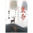 thumbnail image 1 of &amp;#32769;&amp;#23376;&amp;#23601;&amp;#26159;&amp;#35201;&amp;#24403;&amp;#30343;&amp;#24093;&amp;#65306;&amp;#31532;, (Paperback), 1 of 1