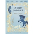 thumbnail image 1 of &amp;#32769;&amp;#39532;&amp;#23041;&amp;#23612;-&amp;#28316;&amp;#36420;&amp;#30340;&amp;#37326;&amp;#39532;, (Paperback), 1 of 1