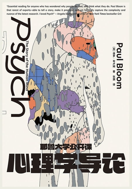 耶鲁大学公开课：心理学导论, (Paperback)