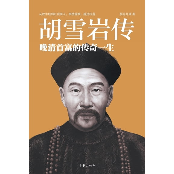  Hu Xueyan, (Paperback)