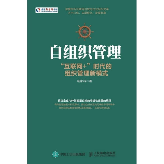 自组织管理:"互联网+", (Paperback)