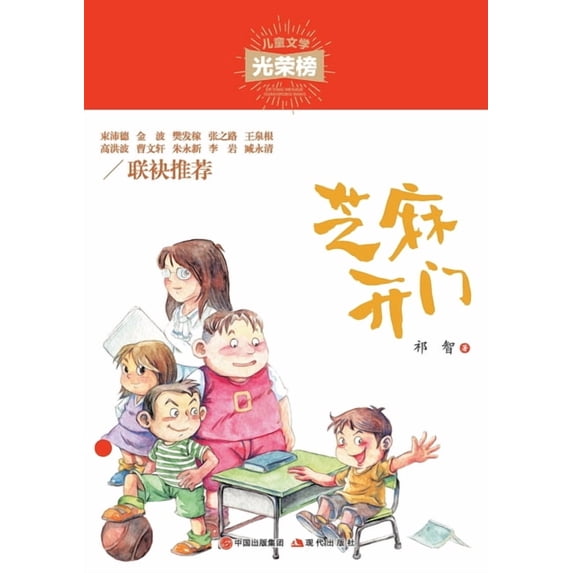 芝麻开门, (Paperback)