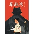 thumbnail image 1 of &amp;#33609;&amp;#38795;&amp;#28286;, (Paperback), 1 of 1
