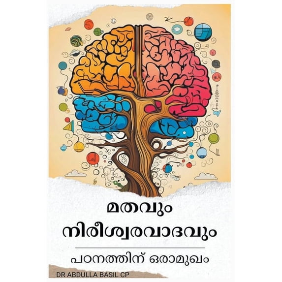 മതവും നിരീശ&#340, (Paperback)
