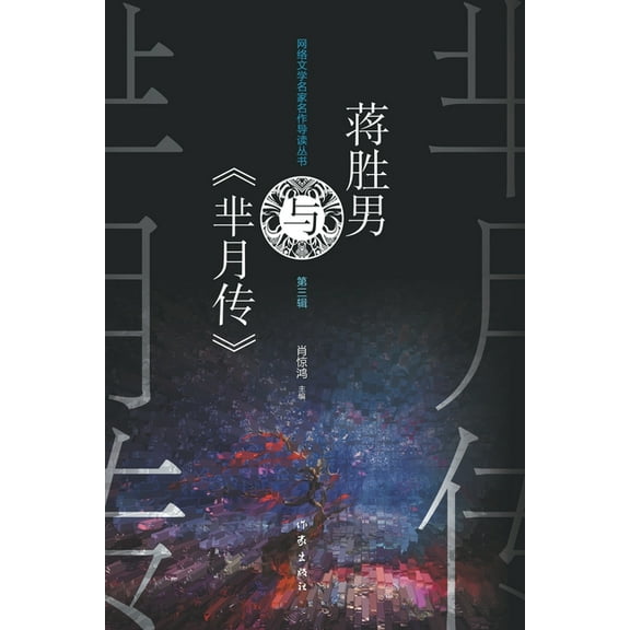 Jiang Sheng, (Paperback)