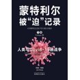 thumbnail image 1 of &amp;#33945;&amp;#29305;&amp;#21033;&amp;#23572;&amp;#34987;"&amp;#36843;"&amp;#35760;&amp;#24405;&amp;#65288;, (Paperback), 1 of 1
