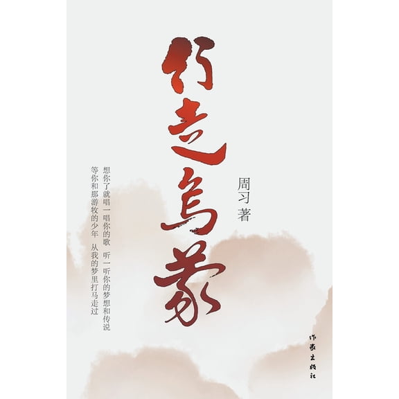  Walking In Wumeng, (Paperback)