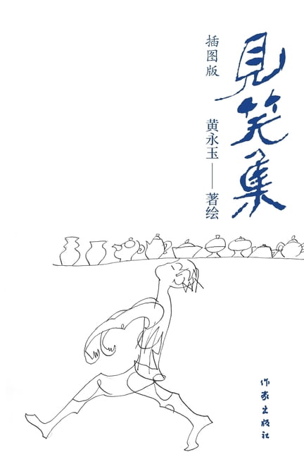 &amp;#35265;&amp;#31505;&amp;#38598;&amp;#65288;&amp;#25554;&amp;#22270;&amp;#29256;&amp;#65289; Collection Of Laughs (I, (Paperback)