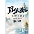 thumbnail image 1 of &amp;#35269;&amp;#20185;&amp;#36335;&amp;#65306;&amp;#31532;&amp;#21313;&amp;#37096;, (Paperback), 1 of 1