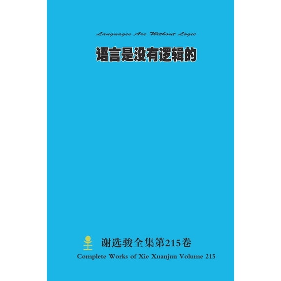 Languages Are Without L, (Paperback)