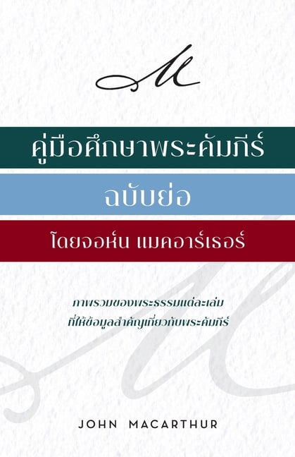 คู่่มืือศึึกษาพระ&, (Paperback)