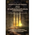 thumbnail image 1 of จากความมืดสู่การค&, (Paperback), 1 of 1