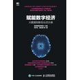thumbnail image 1 of &amp;#36171;&amp;#33021;&amp;#25968;&amp;#23383;&amp;#32463;&amp;#27982;&amp;#65306;&amp;#22823;&amp;#25968;&amp;#25454;, (Paperback), 1 of 1