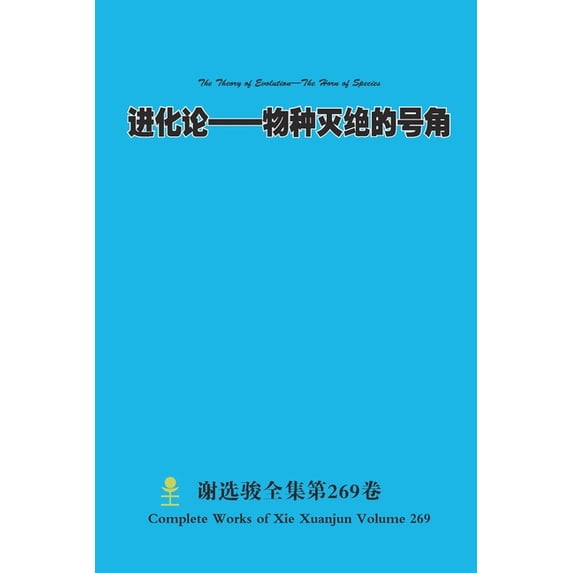 进化论--物种灭绝的号&#3528, (Paperback)