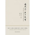thumbnail image 1 of &amp;#36947;&amp;#24503;&amp;#32463;-&amp;#32769;&amp;#23376;&amp;#22797;&amp;#24402;, (Paperback), 1 of 1