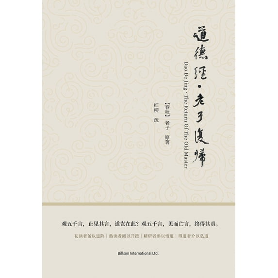 道德经-老子复归, (Paperback)