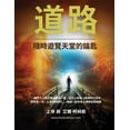 thumbnail image 1 of 道路 隨時 遊覽天堂, (Paperback), 1 of 1