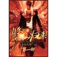 thumbnail image 1 of &amp;#37117;&amp;#24066;&amp;#20043;&amp;#20462;&amp;#20185;&amp;#24402;&amp;#26469;&amp;#65306;&amp;#31532;&amp;#19968;, (Paperback), 1 of 1